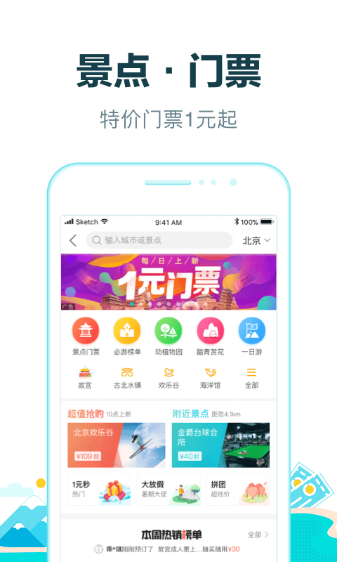 去哪儿网机票app