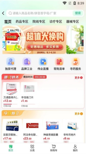 伟业药药通图片