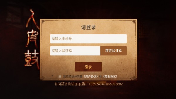 人皮鼓游戏手机版