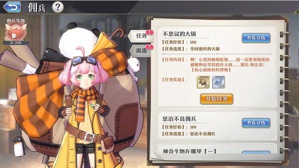 佣兵系统介绍配图2