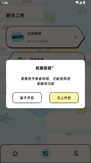 译呼百应APP
