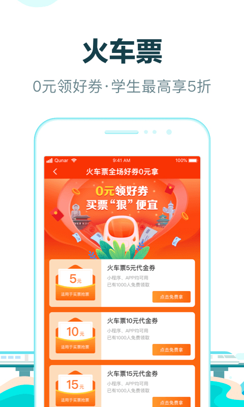去哪儿网机票app