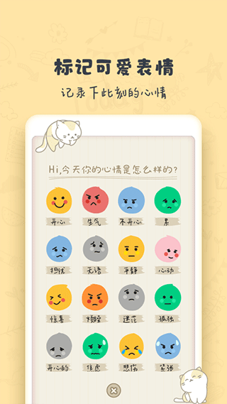 时光日记Mood app