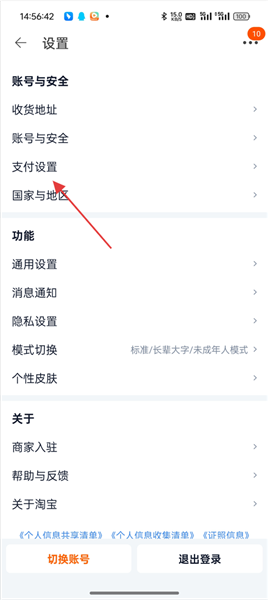 怎么解绑银行卡配图3