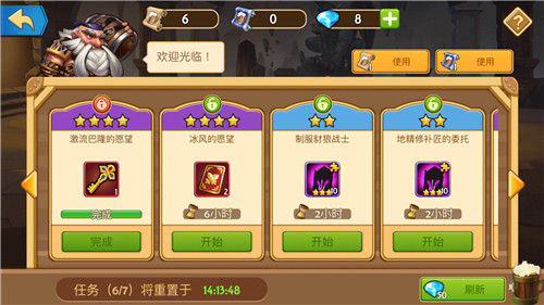 日常任务攻略配图4