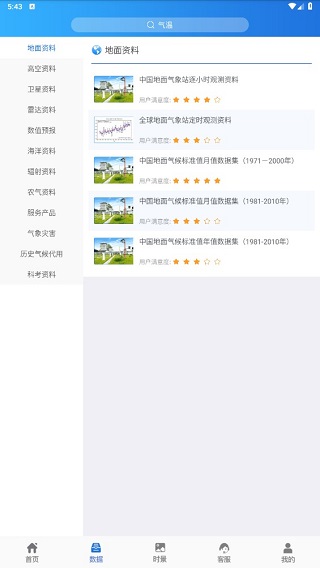 中国气象数据网app