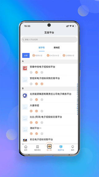 中招互连app