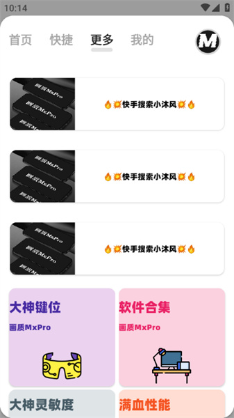 画质mxpro小沐风1.8.1版本