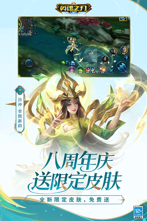 英魂之刃官方正版