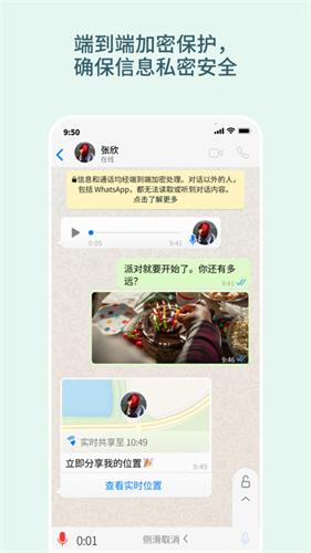 WhatsApp Messenger正式版免费