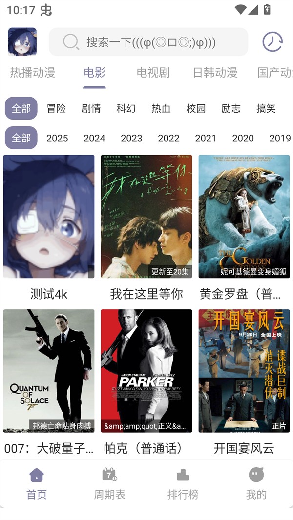 森林动漫全新版