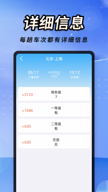 火车高铁票速查软件