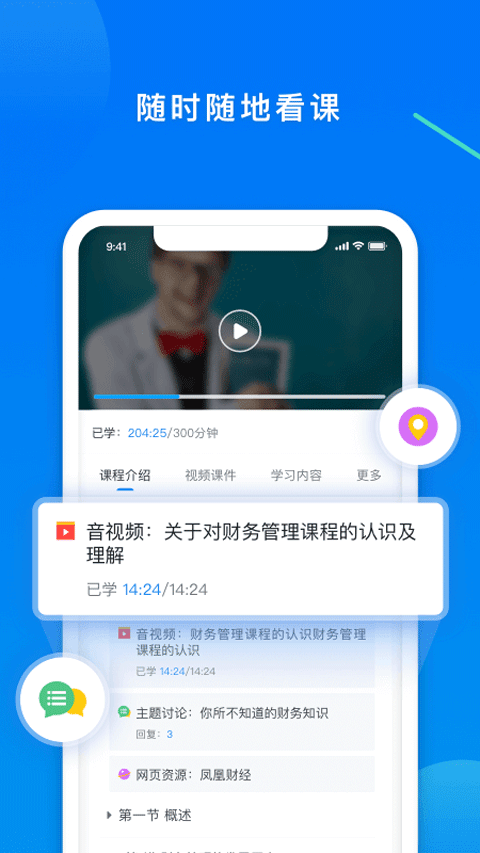 学起Plus app