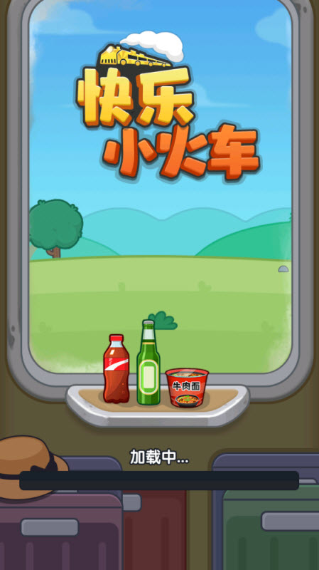 快乐小火车红包版