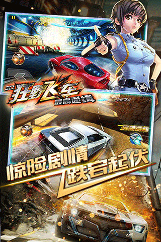3d狂野飞车官方版
