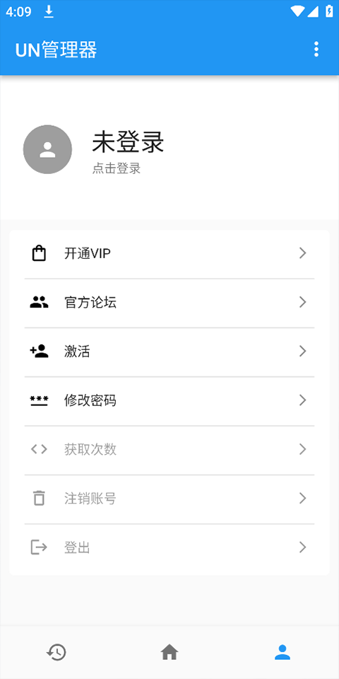 UN管理器app