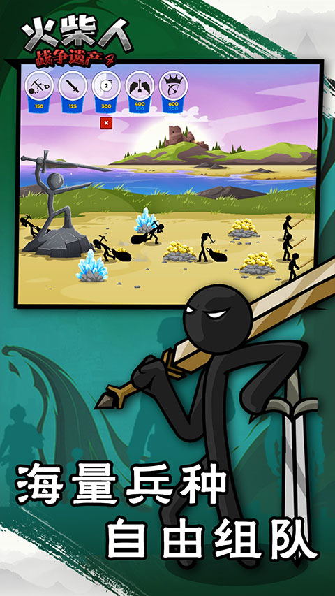 火柴人战争遗产4官方正版