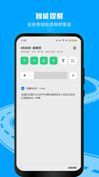 交通安全综合服务管理平台app