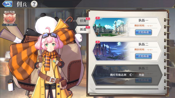 佣兵系统介绍配图4