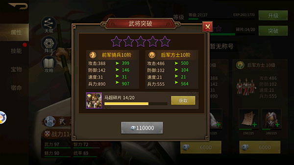 如何培养武将配图2