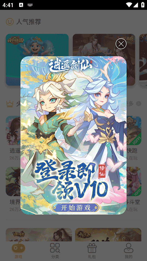 爱奇艺小游戏app