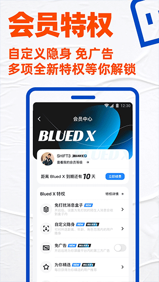 小蓝交友软件blued