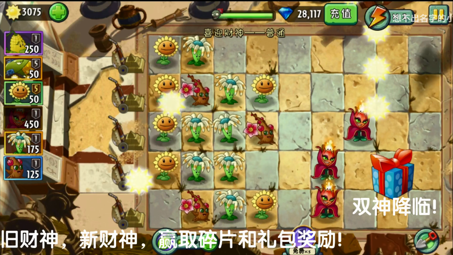 植物大战僵尸时空再旅版