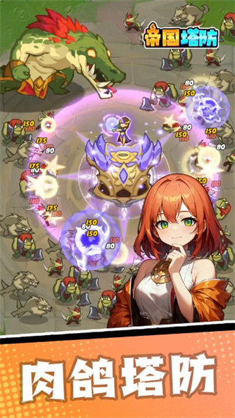 帝国塔防最新安卓版本