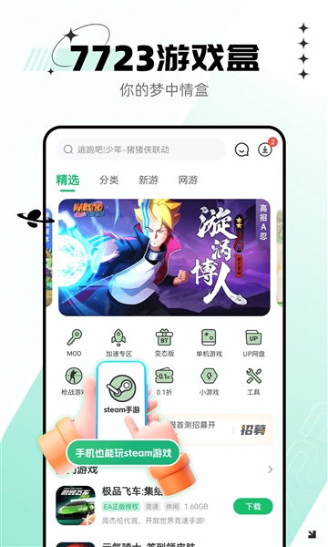 77233游戏盒最新版