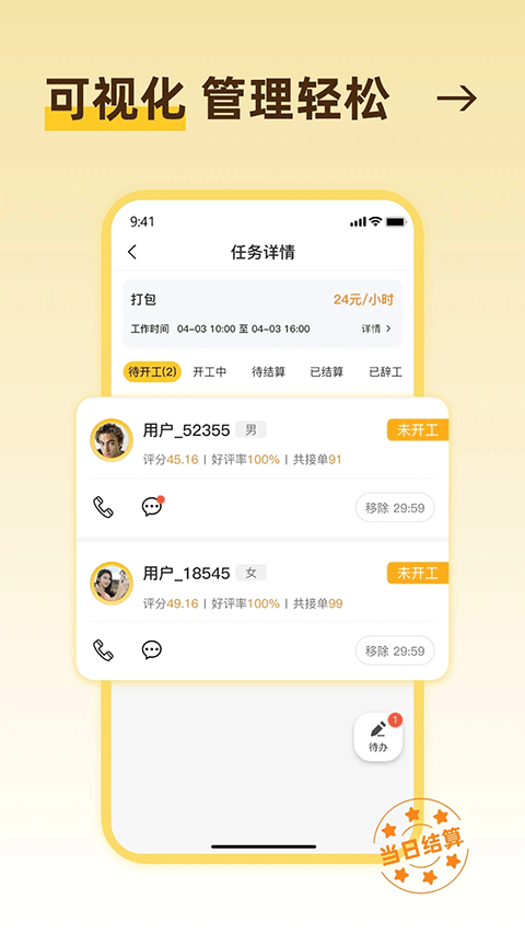 找零工平台app