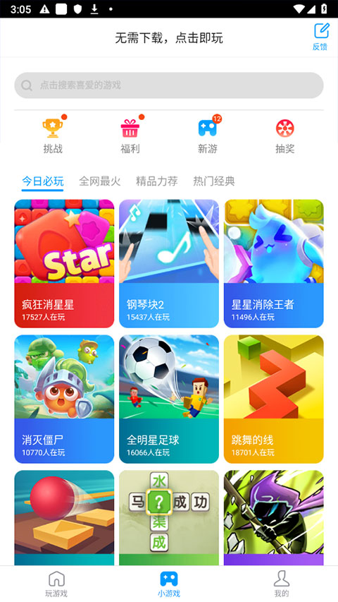 游戏超人辅助器最新版