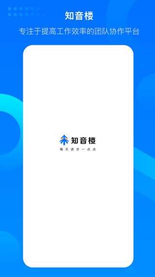好未来知音楼app