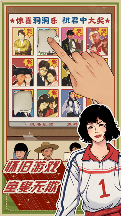 李国富的小日子官方正版