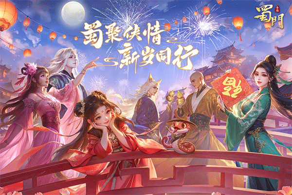 蜀门手游三星客户端