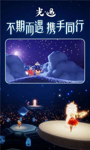 光遇九游渠道服