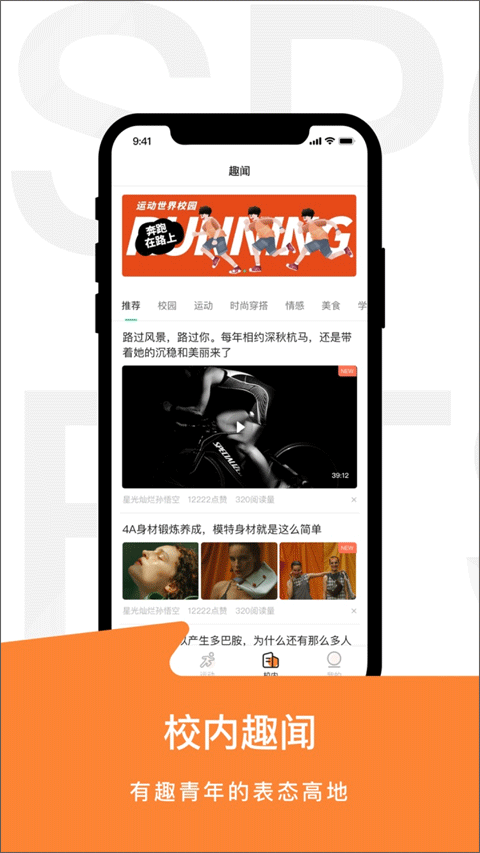 运动世界校园2025最新版