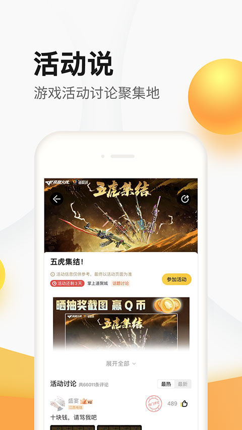 腾讯手游道具商城app