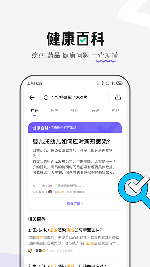 丁香医生app