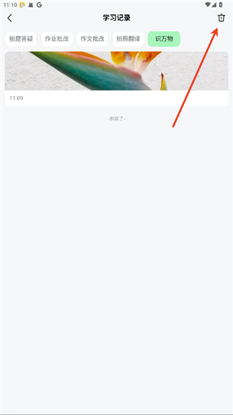 怎么删除搜题记录配图2