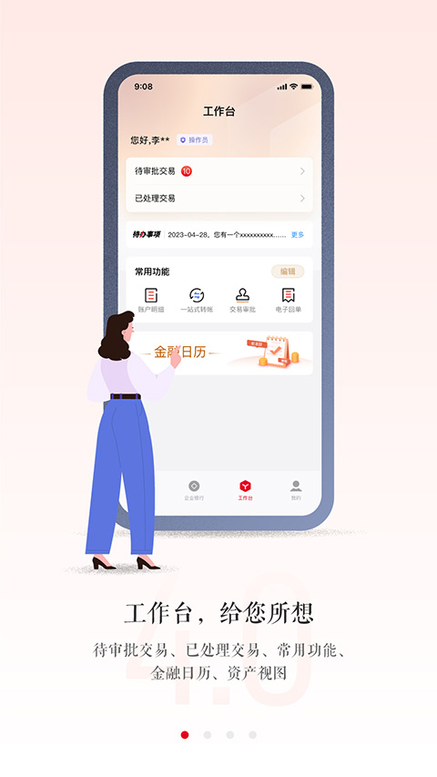 广发企业手机银行app