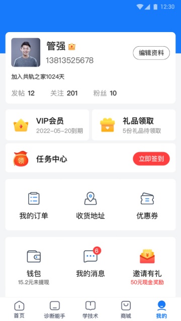 共轨之家诊断能手app