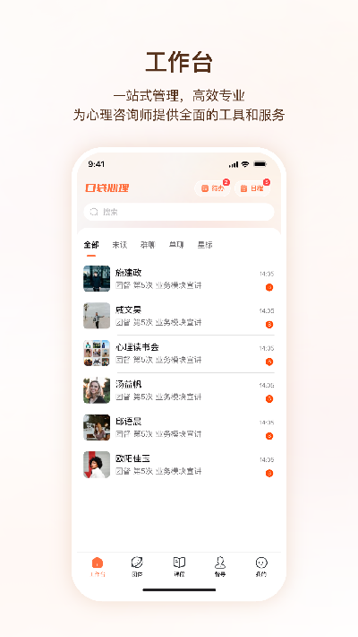 口袋心理咨询师