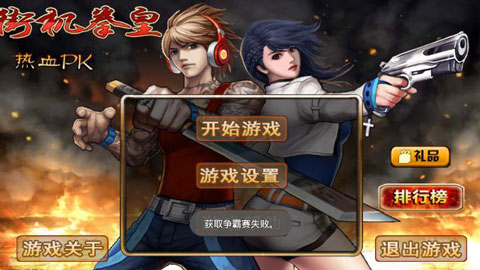 街机拳皇热血pk手游
