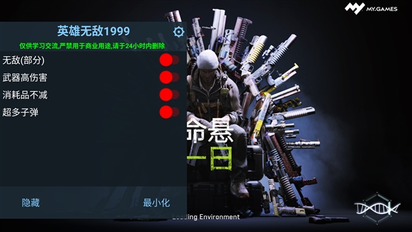 命悬一日内置作弊菜单所有武器解锁版宣传图