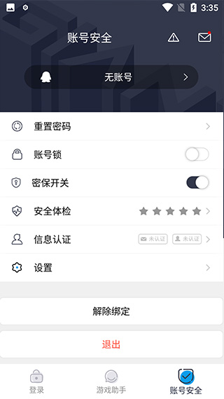 巨人账号管家app