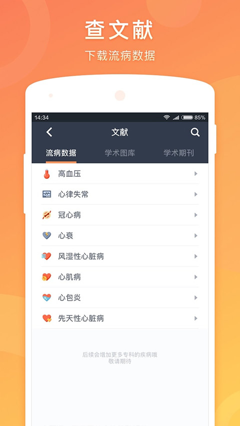 医口袋app官方版