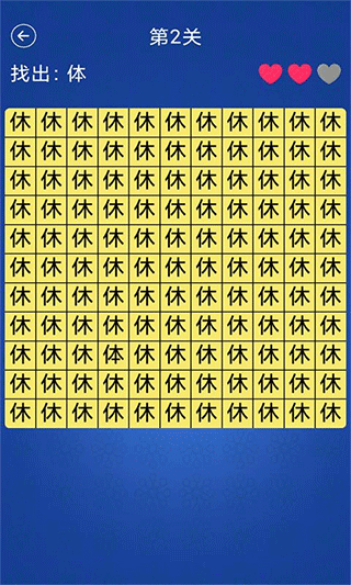 汉字找不同游戏