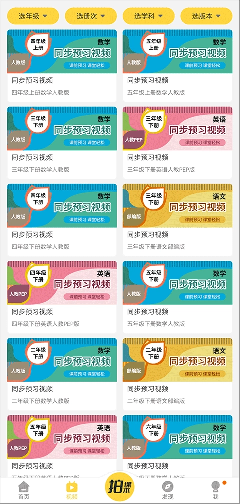 倍速课堂去广告版