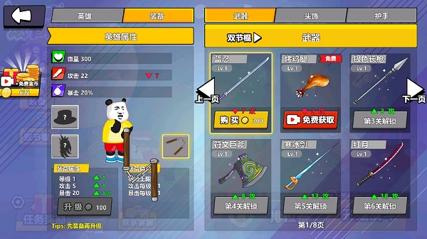 快使用双节棍游戏