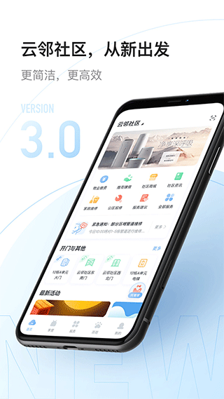 美的云邻社区app